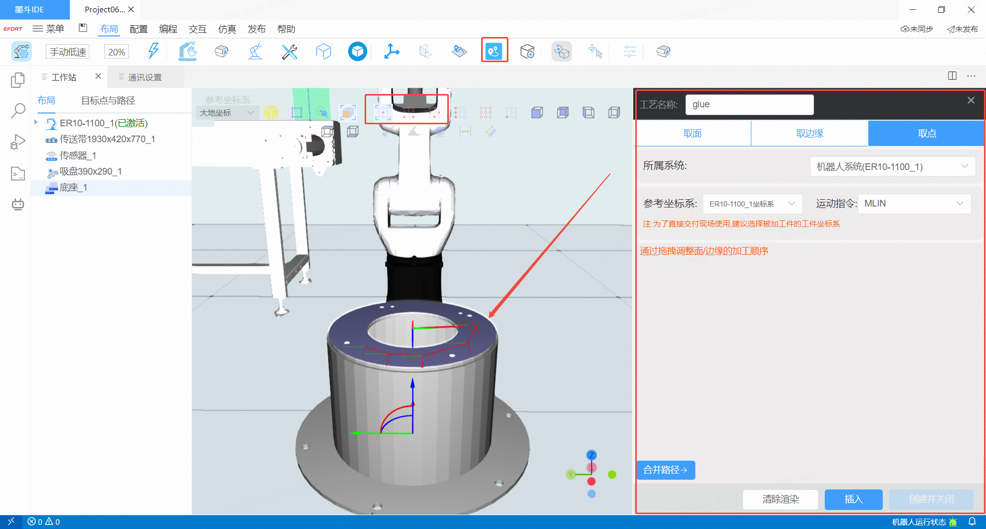 创建机器人路径